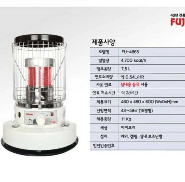 후지카 난로--1