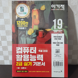 [새 책] 컴퓨터활용능력 2급 실기 기본서