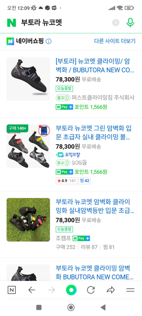 부토라 암벽화 팝니다--0