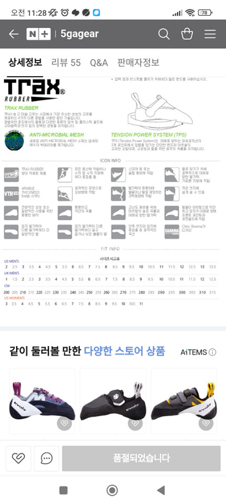 이벌브 암벽화 팝니다--5