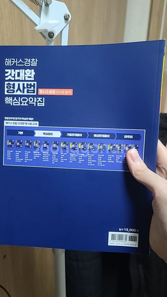 2025 갓대환 형사소송법 수사와증거 핵심요약집--1