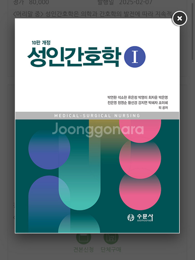 재활과 건강, 성인간호학--1