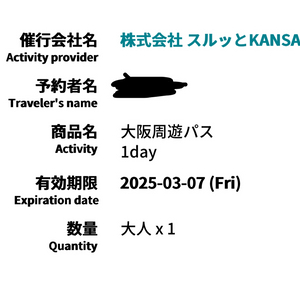 오사카 주유패스 1일권