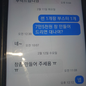 6세대 썬 1개 부스터 1개 선물 마스크팩1