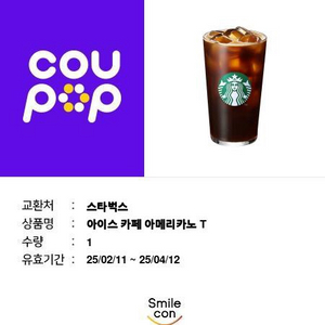 스타벅스 아에스 카페 아메리카노T