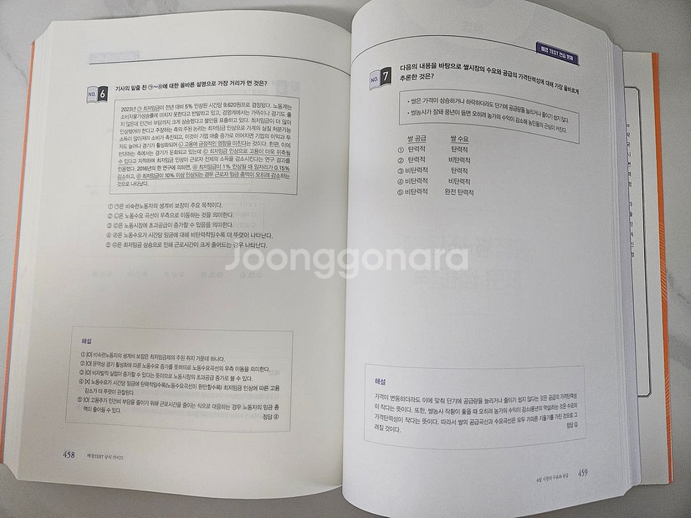 매경테스트 공식가이드--2