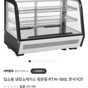 YOT 냉장 쇼케이스 판매합니다!!