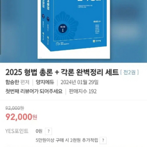 2025 함승한 형법 총론+ 각론 완벽정리 세트