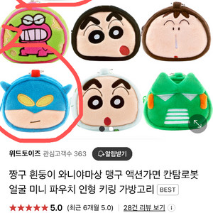 짱구는 못말려 파우치 액션가면 흰둥이