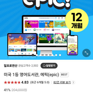 에픽 영어도서관 1년 쉐어 3분 공유 epic