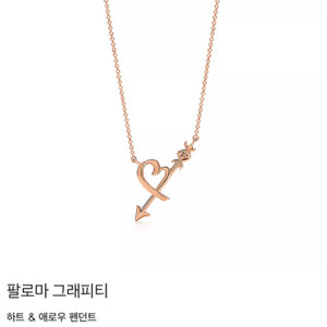 티파니앤코 팔로마 그래피티