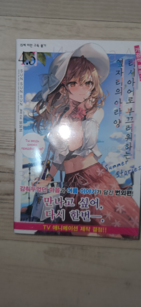 미개봉 로시데레 4.5권(일반판) 초판 판매
