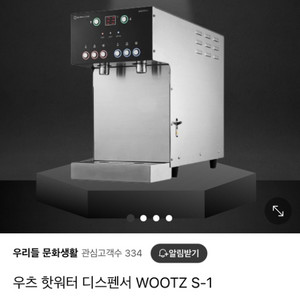 우츠 온수기 wootz s-1