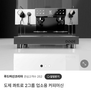 도제 커피머신 2구
