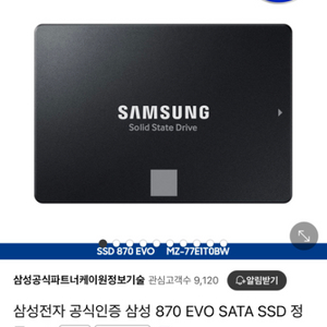 삼성 ssd 870 1tb 미개봉 팝니다