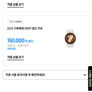 갤럭시워치7 15만원 할인쿠폰