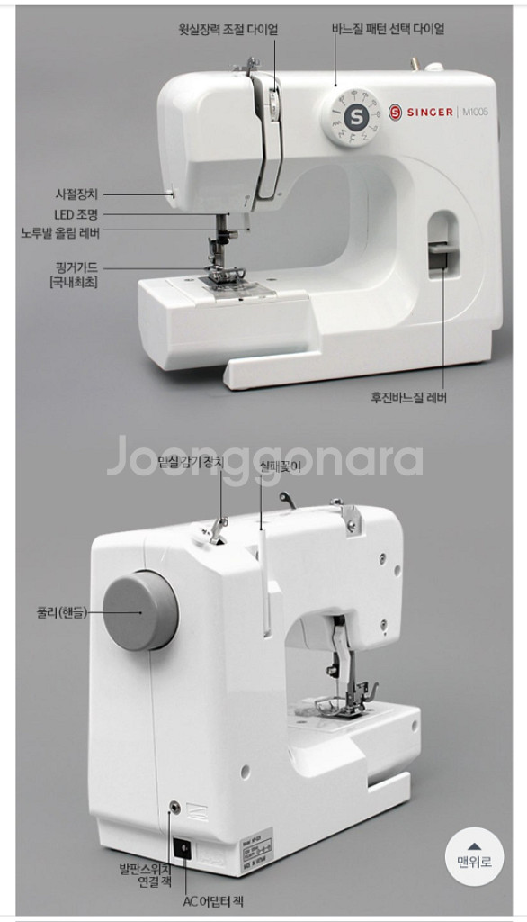 싱거 미니 핑거가드 미싱 M1005판매합니다--4