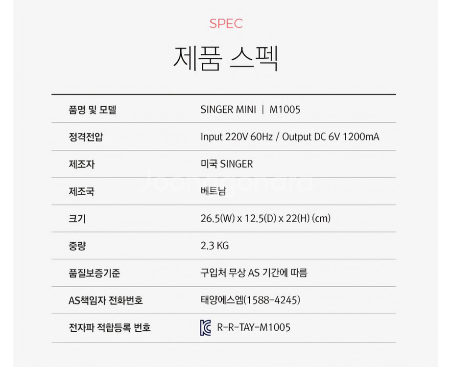 싱거 미니 핑거가드 미싱 M1005판매합니다--6