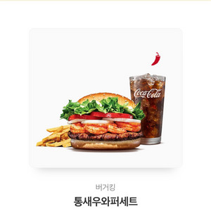 버거킹 기프티콘