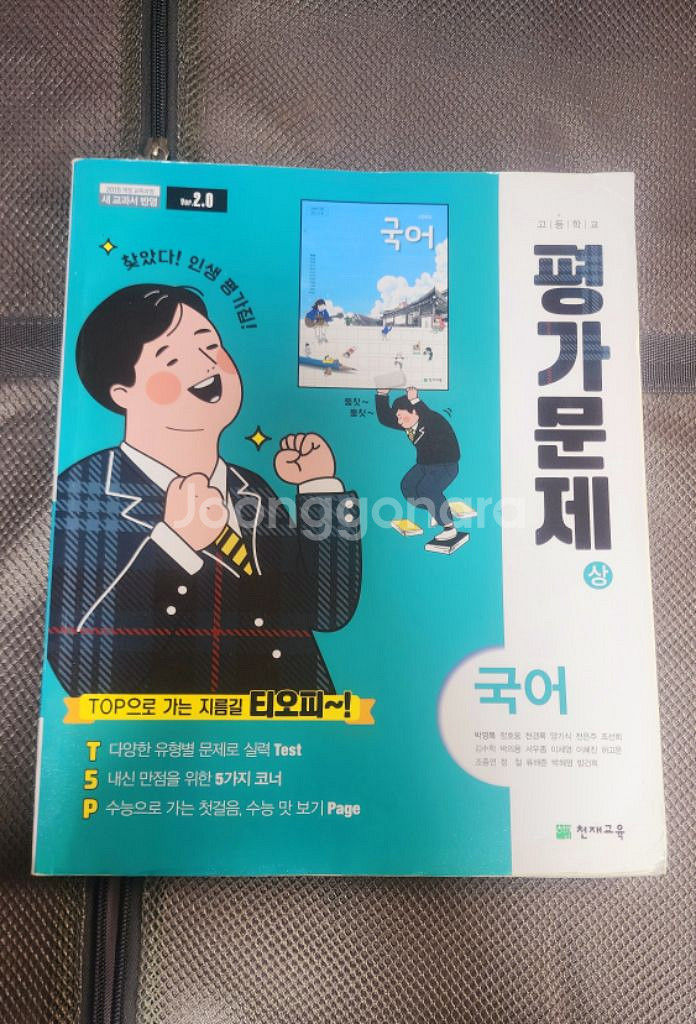 천재교육 국어 교과서 문제집 두 권 급처!--1