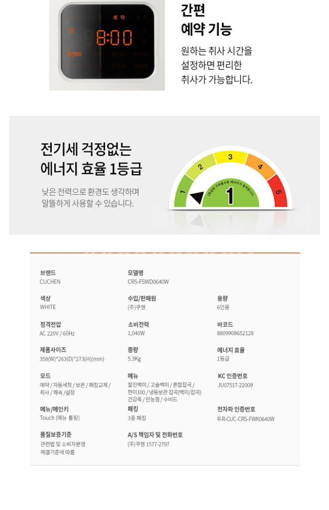 [미개봉]쿠첸 압력밥솥 6인용 CRS-FSWD0640W--4