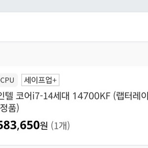 I7 14700kf 다나와 구입한 정품 CPU 중고판매