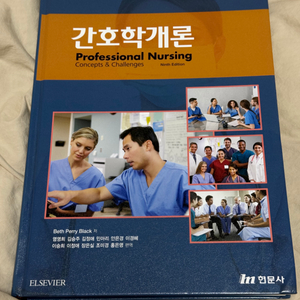 간호학개론 현문사