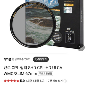 벤로 CPL 필터 67mm 팝니다