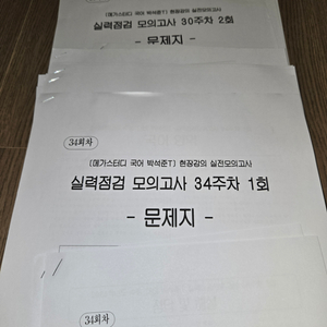 메가스터디 박석준t 현강 실전모의고사