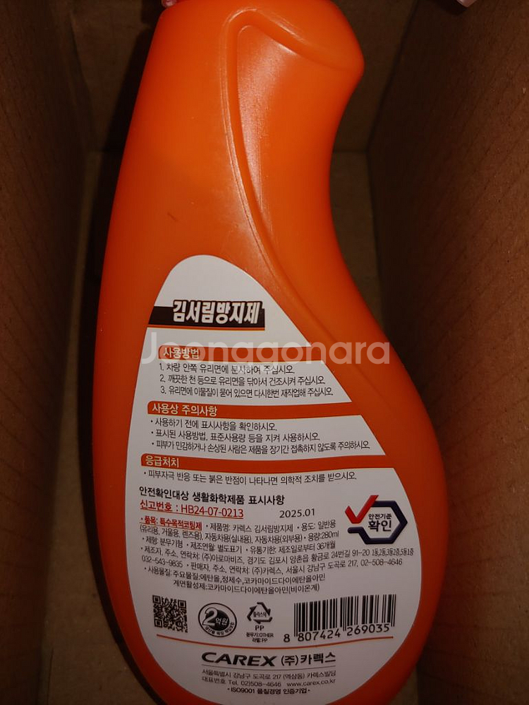 카렉스 차량유리 김서림 방지 스프레이 280ml 무배--1