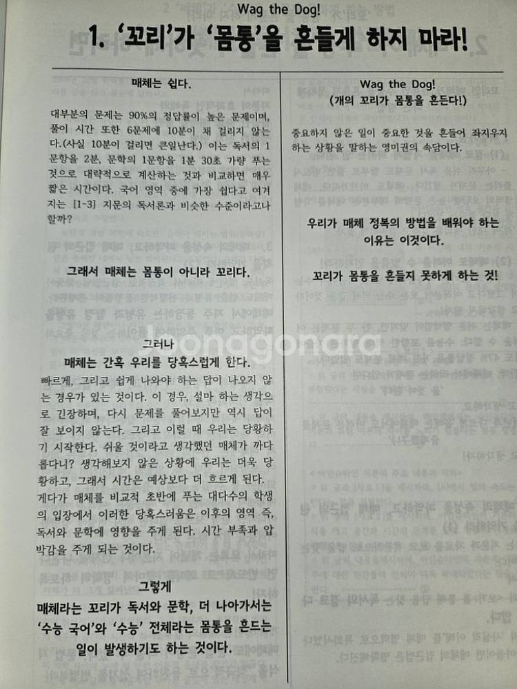 강남대성 언어와 매체, 매체 N제--4