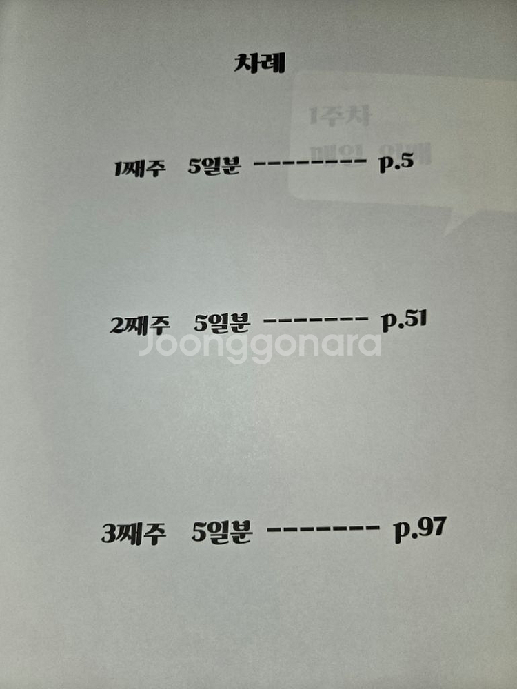 강남대성 언어와 매체, 매체 N제--1