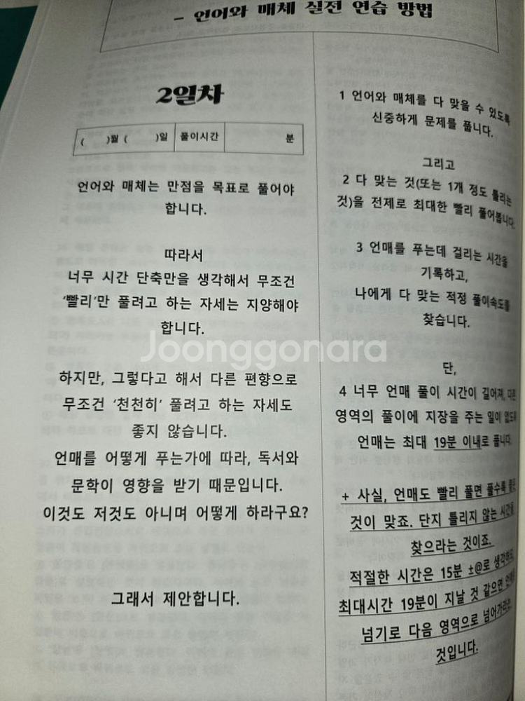 강남대성 언어와 매체, 매체 N제--2