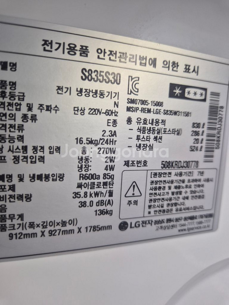 [급매] LG전자 디오스 양문형 냉장고 판매합니다.--3