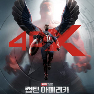 캡틴아메리카 4dx 포스터