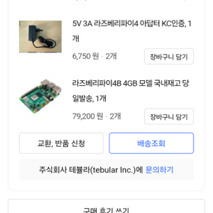 라즈베리파이 4. 4기가제품 아답타sd 케이스