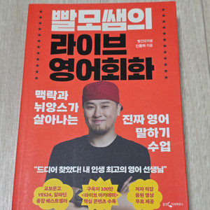 빨모쌤의 라이브 영어회화