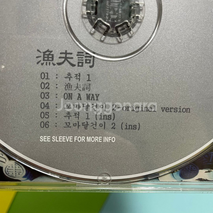 [무료드림/CD] 원썬 ONE SUN 싱글 '어부사'--2