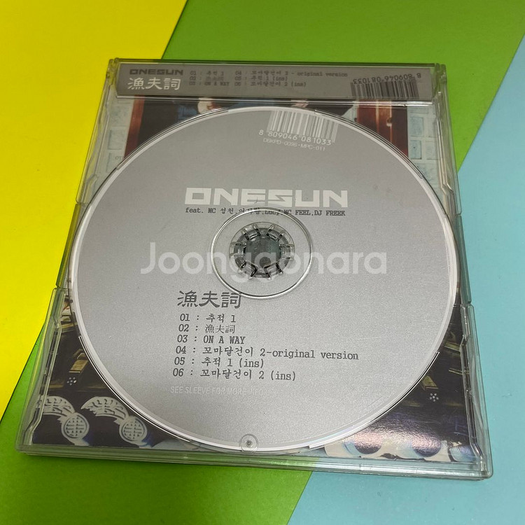 [무료드림/CD] 원썬 ONE SUN 싱글 '어부사'--1