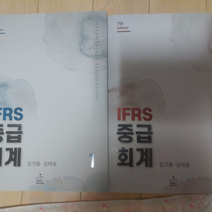 IFRS 중급회계 1,2 (샘앤북스, 김기동, 제7판)