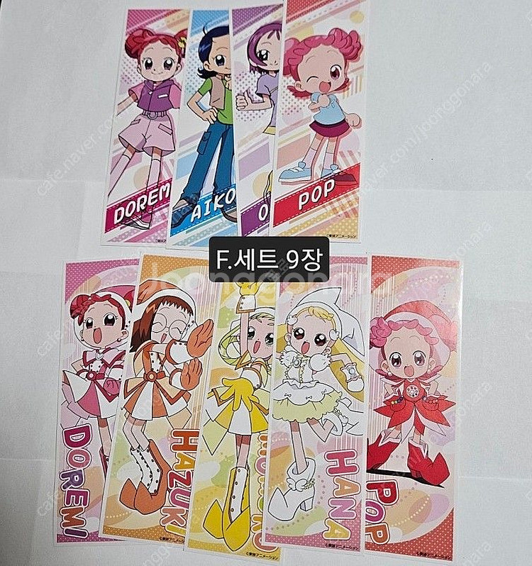 [세트]꼬마마법사레미 롱스티커--3