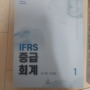 IFRS 중급회계 1 (샘앤북스, 김기동, 제7판)