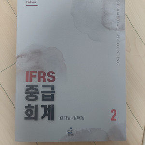 IFRS 중급회계 2 (샘앤북스, 김기동, 제7판)