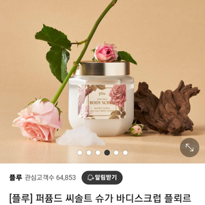 플루 퍼퓸드 씨솔트 바디스크럽 500g 우디플로럴향