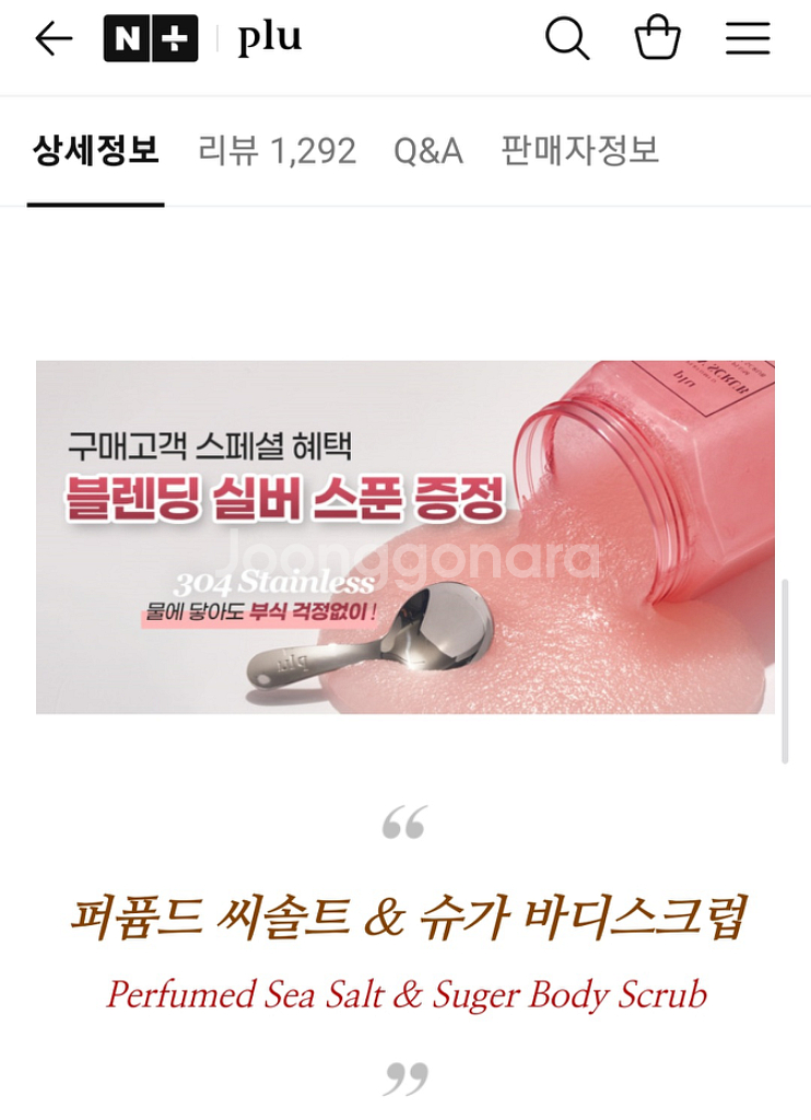 플루 퍼퓸드 씨솔트 바디스크럽 500g 우디플로럴향--1