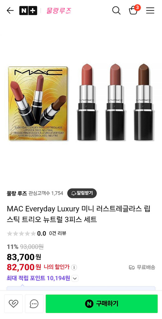 맥 럭셔리 미니 러스크레글라스 립스틱 세트--1