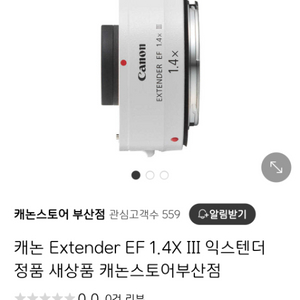 캐논 EF1.4X 익스텐더(ver.3)