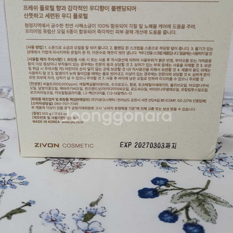플루 퍼퓸드 씨솔트 바디스크럽 500g 우디플로럴향--3