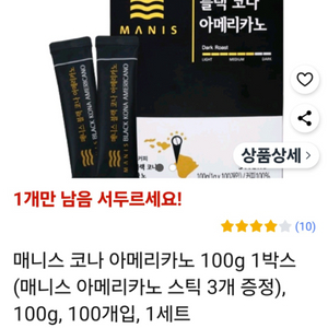 (새상품) 매니스 블랙. 코나 아메리카노 100개