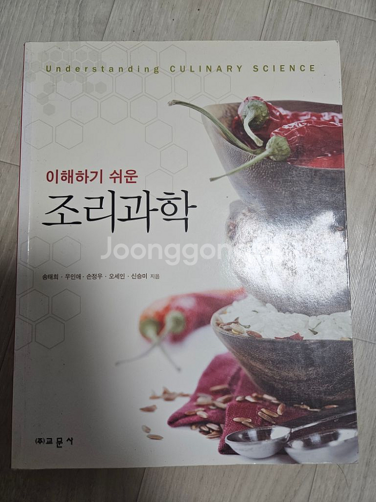 이해하기 쉬운 조리과학--0